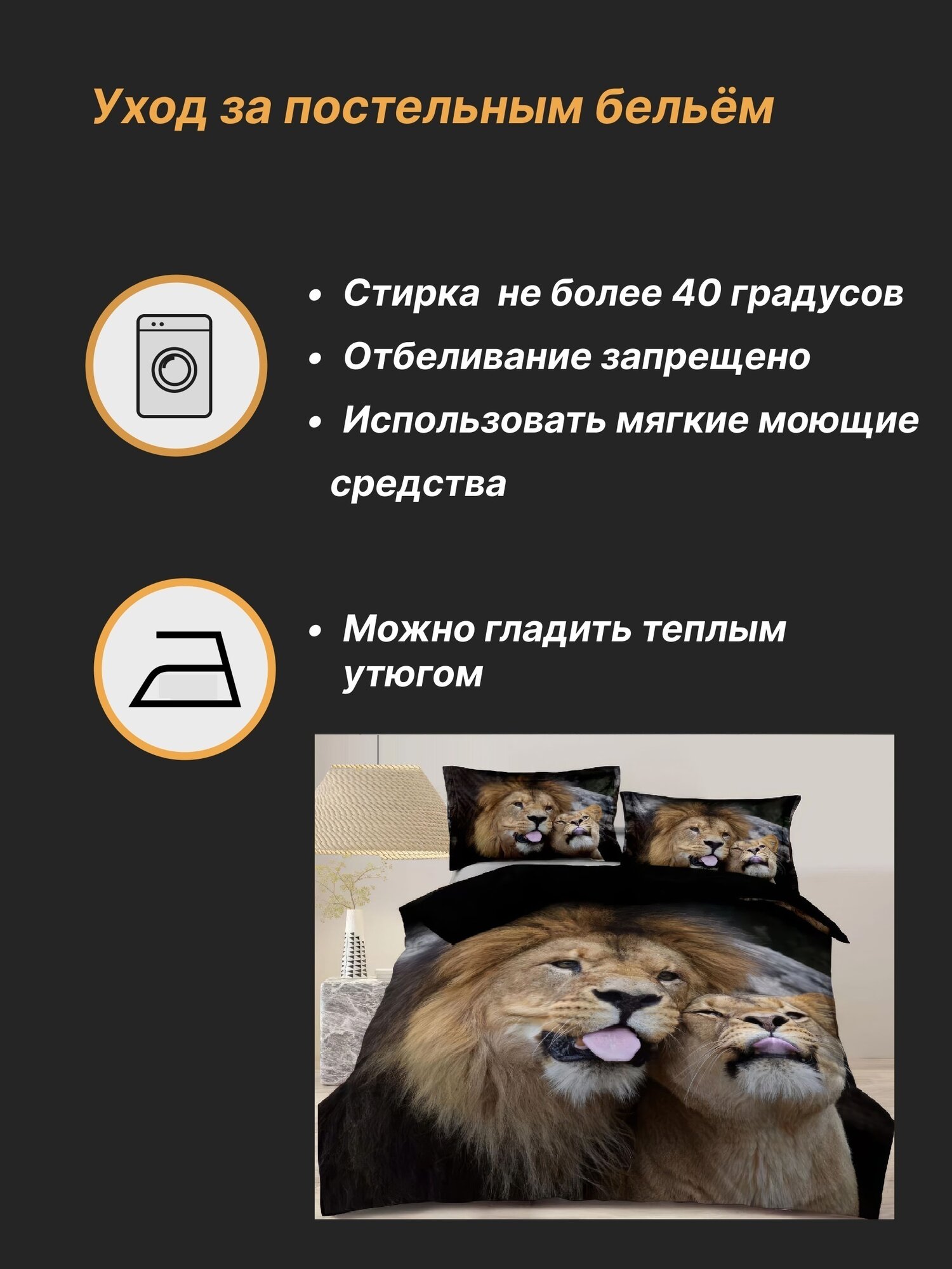 Комплект Постельного Белья Евро Лев и Львица / Евро / Простыня 220x240 / Пододеяльник 200x200 / Наволочки 70x70-2 — фото 1