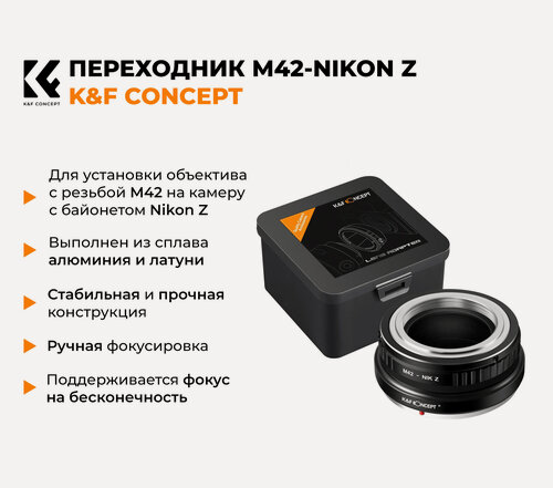 Изображение товара Переходник M42 - Nikon Z K&F Concept новый
