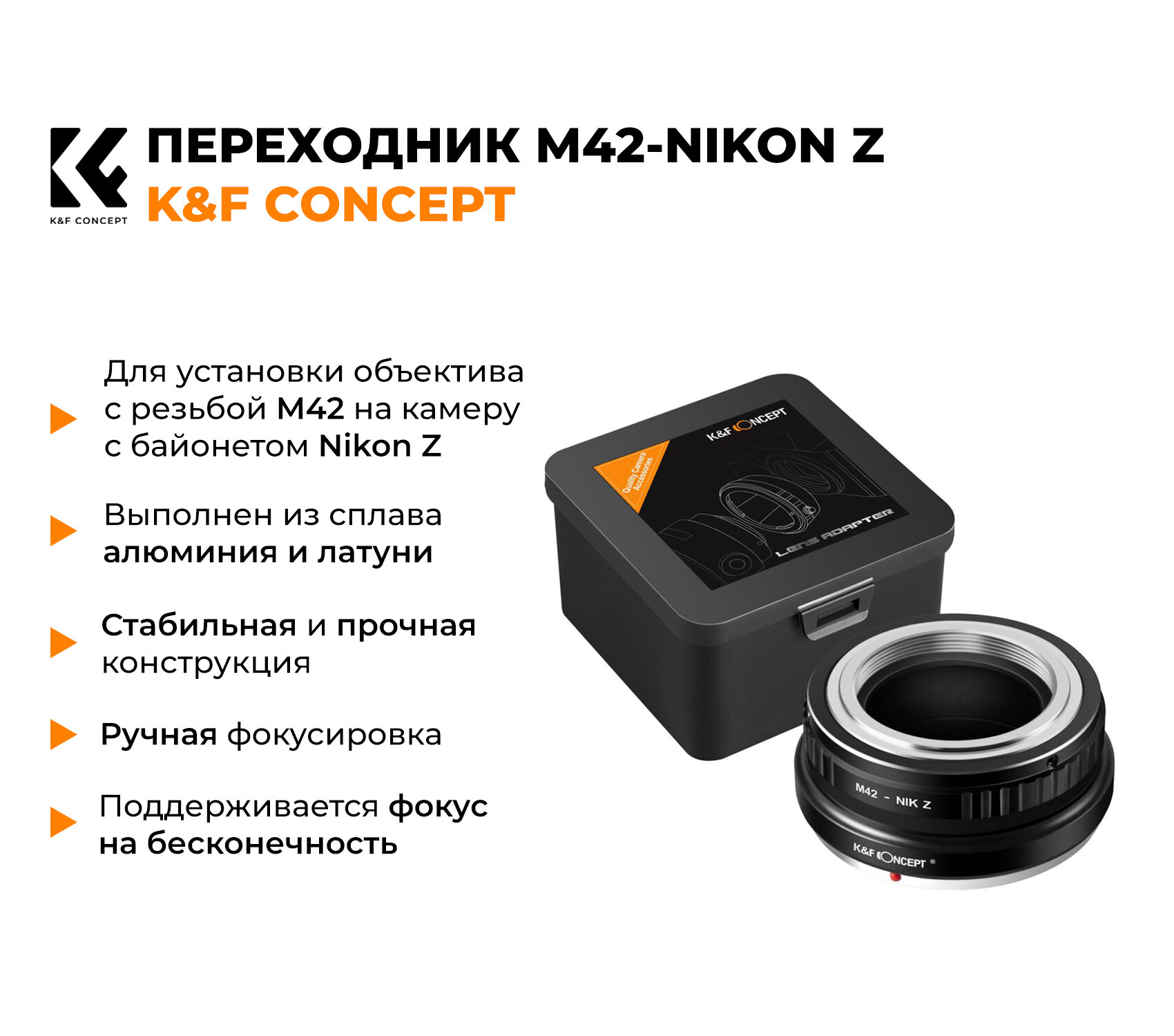 Переходник M42 - Nikon Z K&F Concept новый