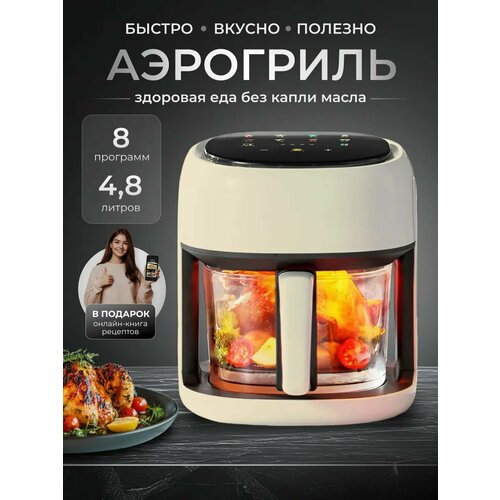 Аэрогриль электрический 48литра 8 программ 7400₽