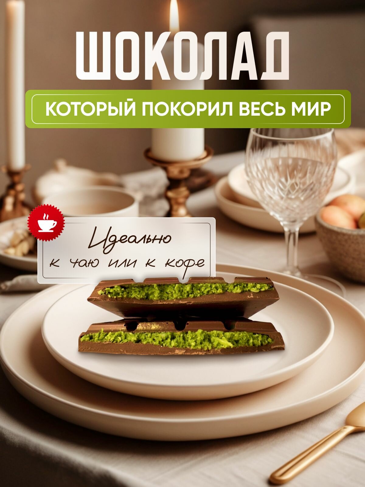 Дубайский шоколад плитка с фисташкой и катаифи 120г. — фото 1