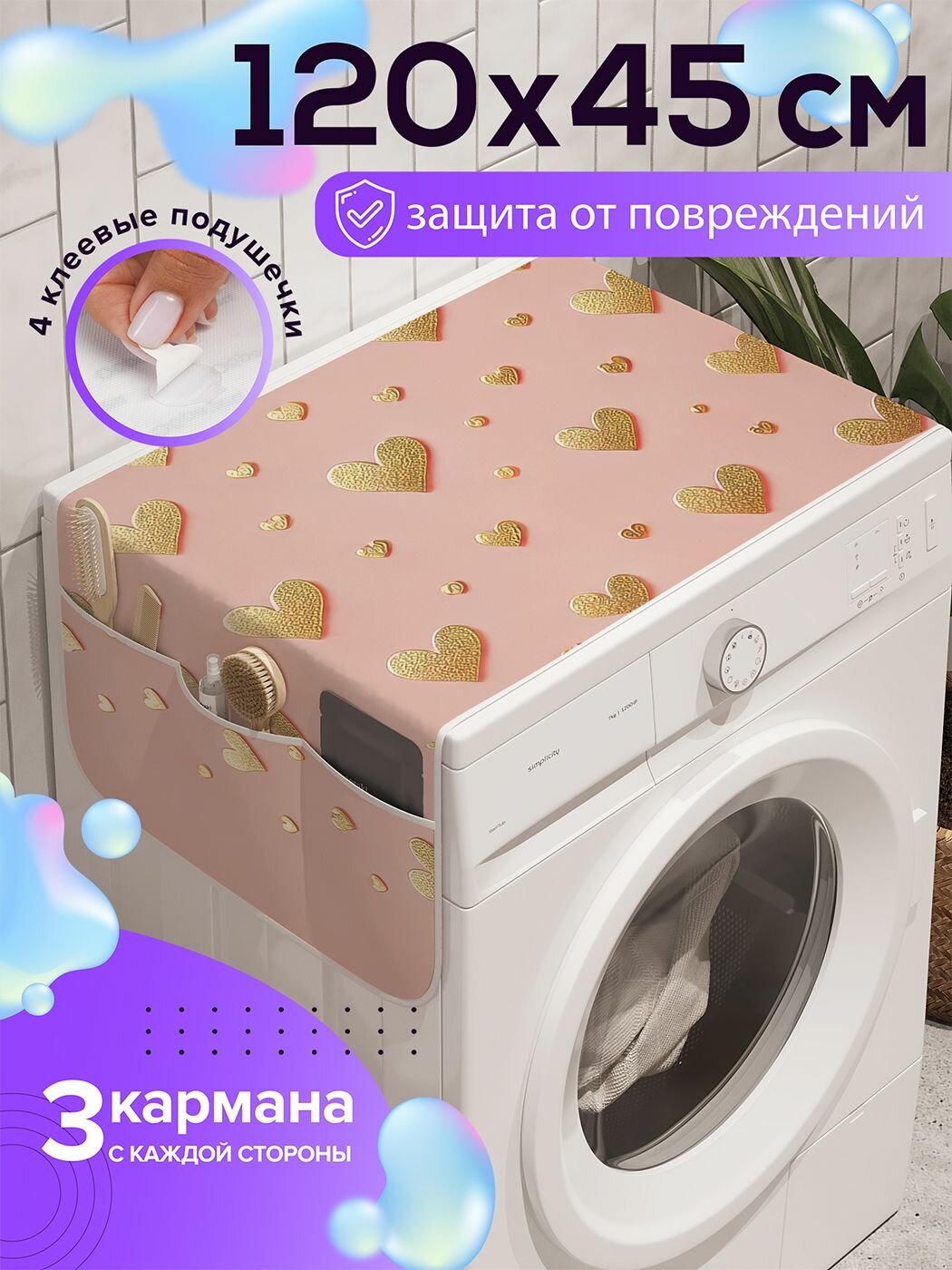 Чехол накидка на стиральную машину 