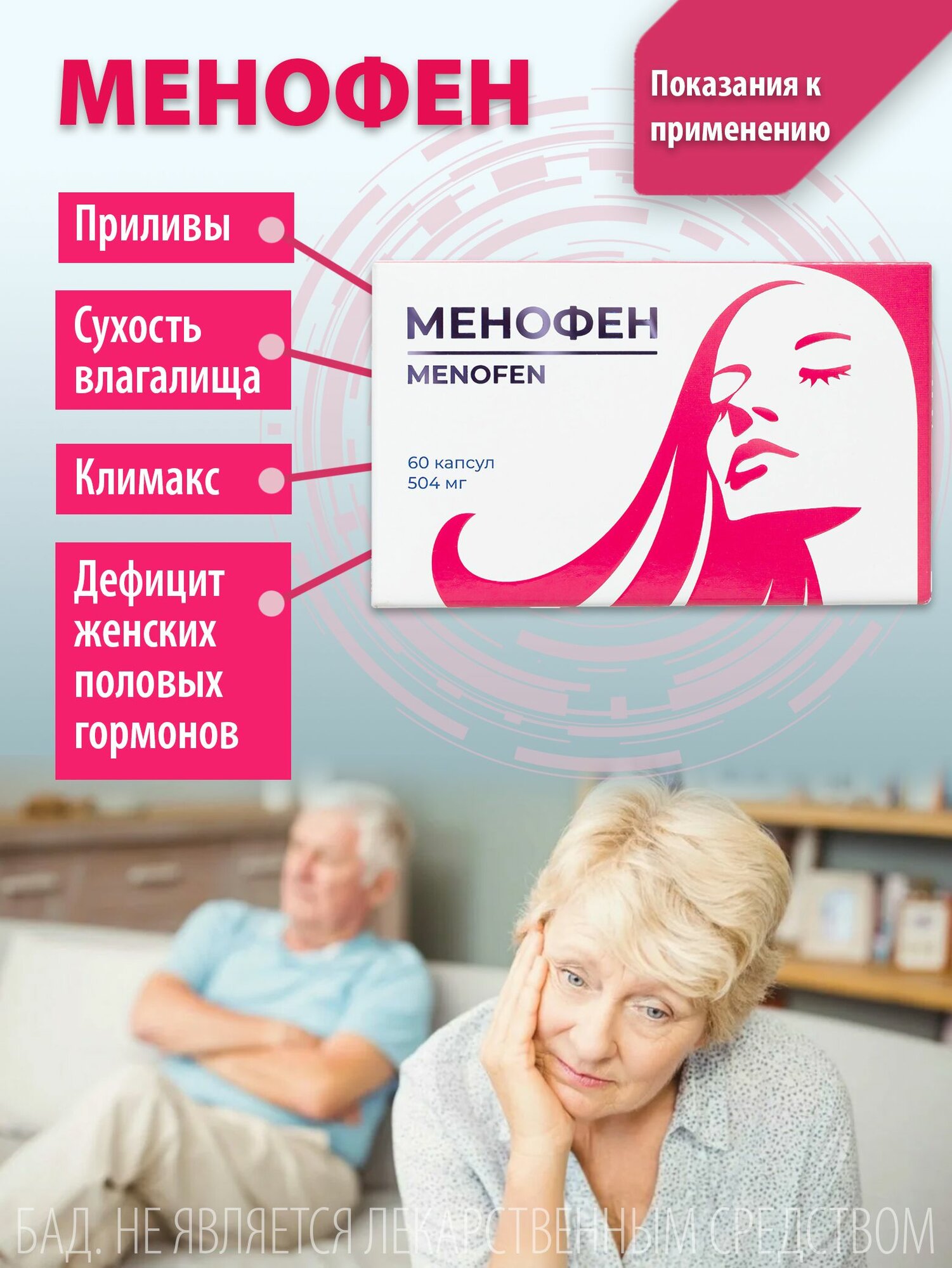 Гормональные Препараты При Климаксе Источник фитоэстрогенов для снижения проявлений симптомов климакса "Менофен", 60 капсул