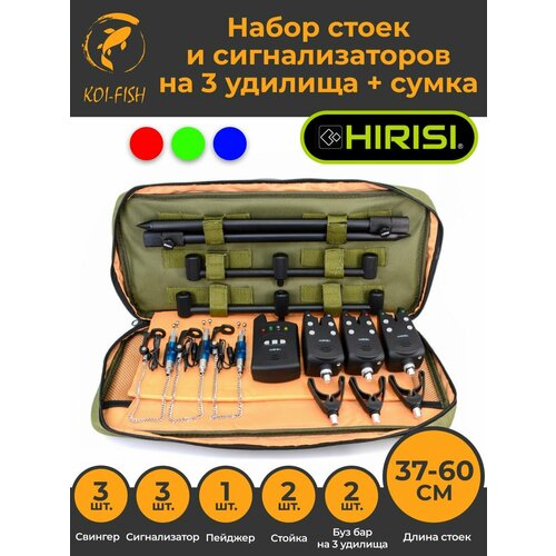 Набор стоек и сигнализаторов (Н4511-1236) с пейджером на 3 удилища с сумкой и держателями удилища 3 цвета (Н4511-1236) Сигнализатор 3шт. Свингер 3шт. Стойка 2шт. Буз-бар 2шт.