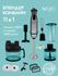 Блендер погружной, кухонный комбайн MOJO MBL-4040 11 в 1