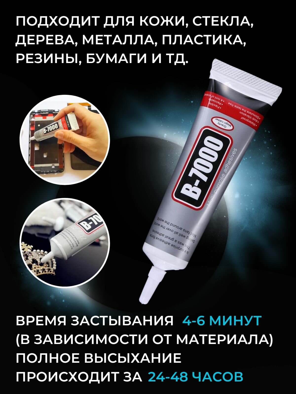 Клей B-7000 прозрачный 15 мл прозрачный, эластичный, многофункциональный приклейки смартфонов, дисплеев, страз — фото 1