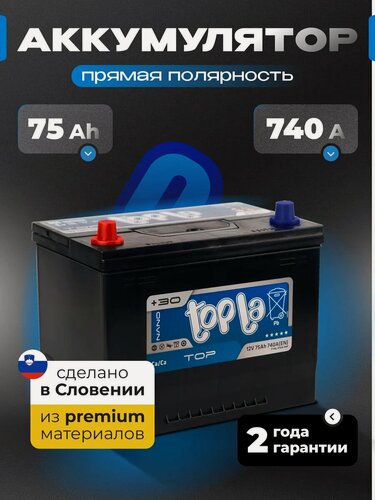 Изображение товара Аккумулятор автомобильный Topla 75 Ач 740 А прямая полярность asia