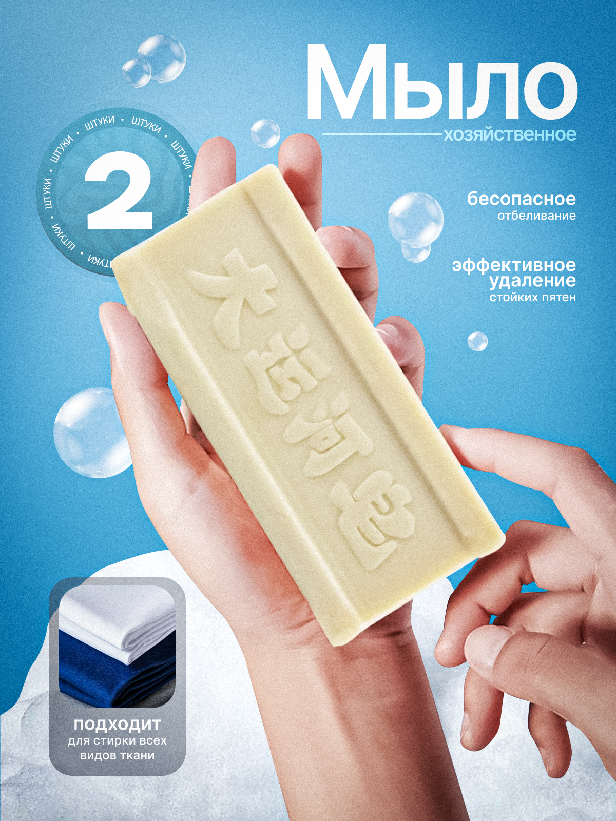 Хозяйственное мыло / Китайское чудо-Мыло твердое / Пятновыводитель, отбеливающее для стирки 2 шт.