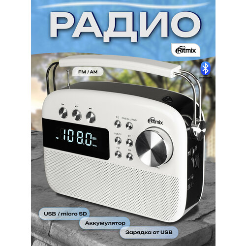 Радиоприемник RITMIX RPR-705 WHITE Bluetooth v53 micro SD 3616₽