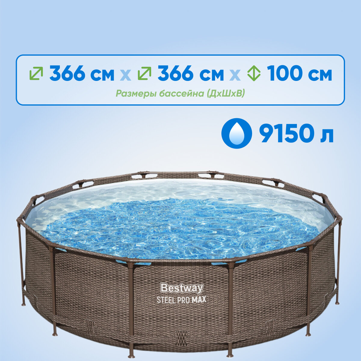 Бассейн BESTWAY каркасный ротанг 366 х 100 см, 9150л 56709 1 шт