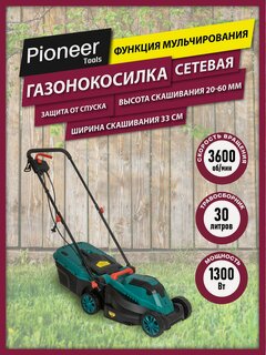 Изображение товара Газонокосилка сетевая Pioneer LM-1333-01 с функцией мульчирования, 3 уровня высоты скашивания, травосборник 30 литров, защита от случайного включения, 1300 Вт