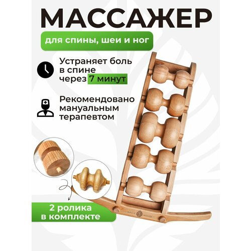 Массажер 5 роликов для шеи и плеч и ролик массажный шипованный и антисутульный