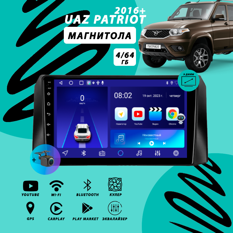 Магнитола UAZ Patriot / УАЗ Патриот 1 Рестайлинг 3 (2016+) 4Гб+64Гб/Android/Carplay/кулер/Wi-Fi/Bluetooth