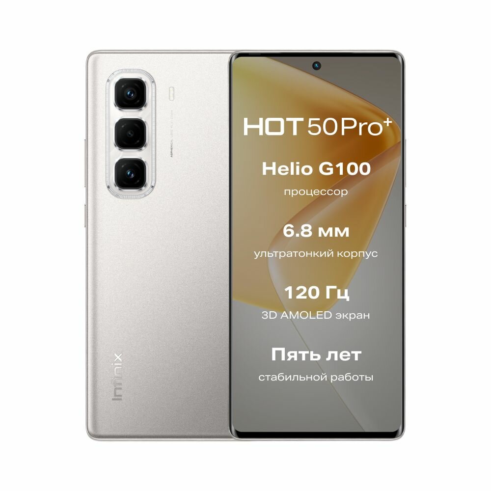 Смартфон Infinix HOT 50 Pro+, 3D экран, 8ГБ/256ГБ, AMOLED, 6,78", серый