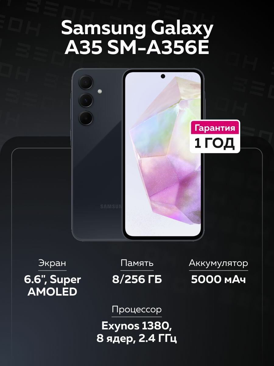 Смартфон Samsung Galaxy A35 SM-A356E 8/256 ГБ темно-синий