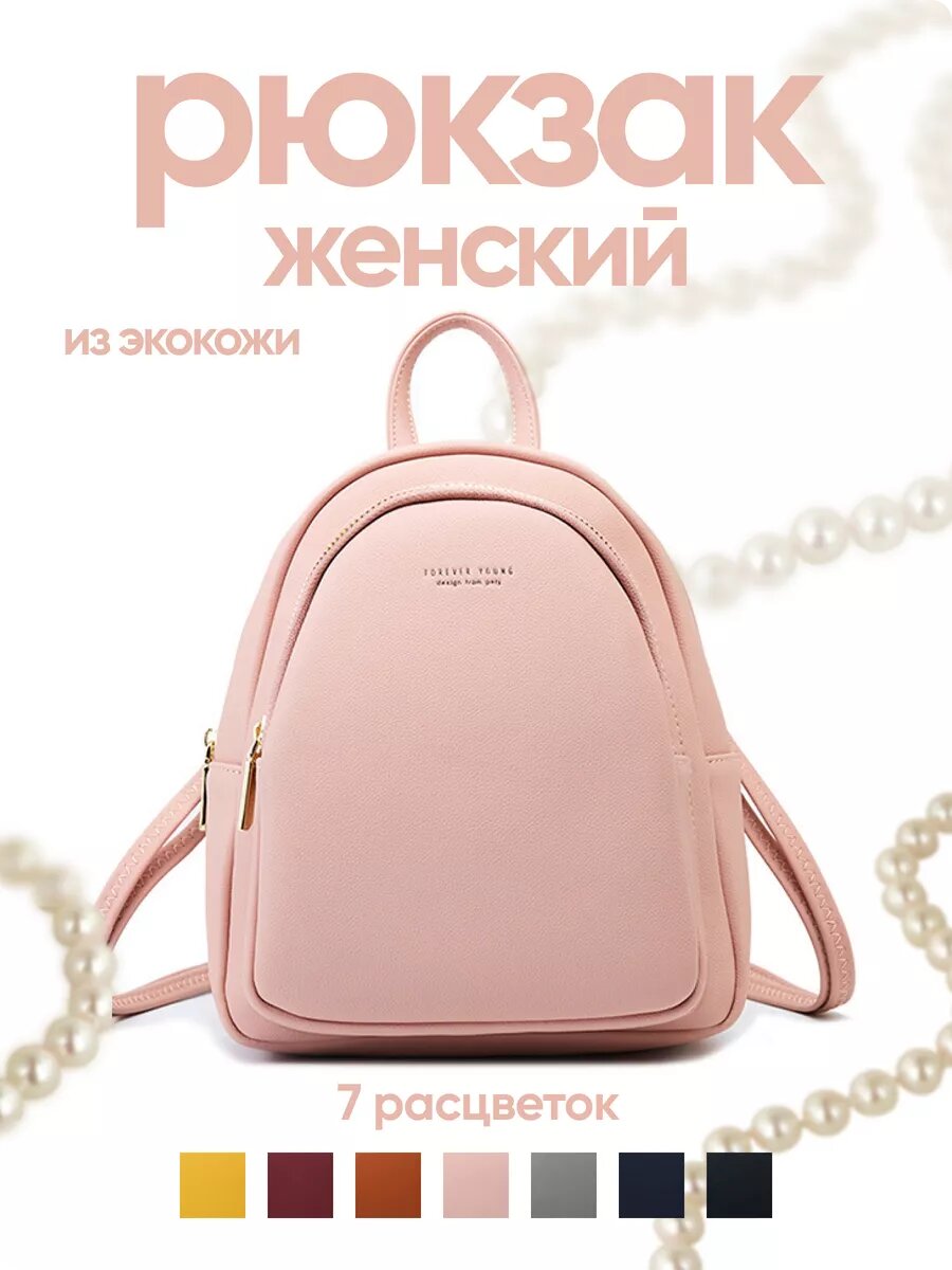 Рюкзак маленький из экокожи