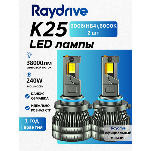 Светодиодные автомобильные лампы Raydrive LED 240W 9006(HB4),6000K,7055Csp,2 шт