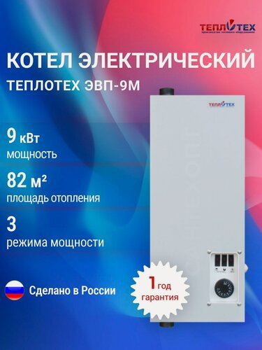 Изображение товара Котел электрический настенный Теплотех ЭВП-9М
