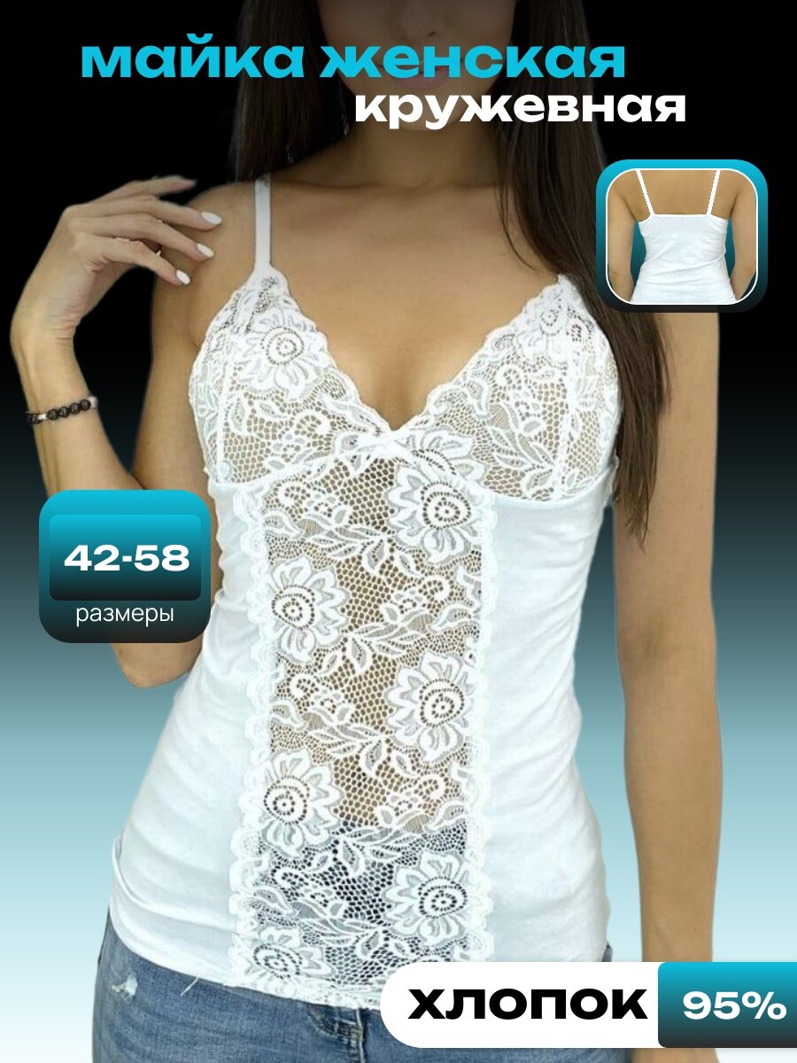 Майка , размер 54, белый