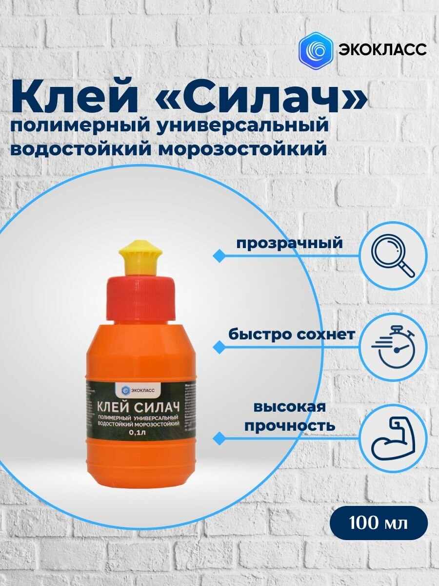 Клей полимерный универсальный Силач 100 мл (прозрачный водостойкий морозостойкий)