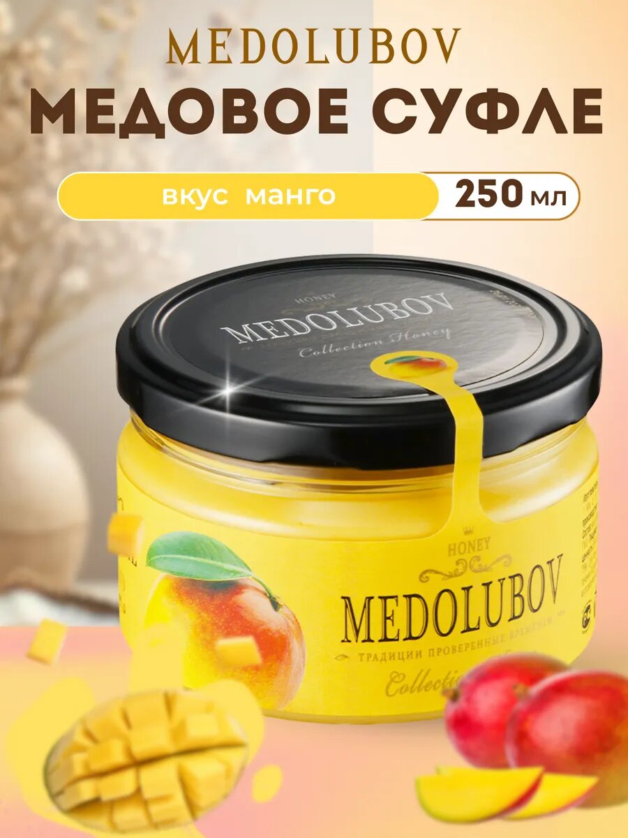 Крем-мед суфле MEDOLUBOV, с манго натуральный без ГМО, 250 мл