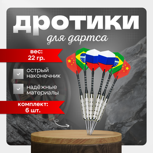 Набор профессиональных дротиков для дартс, 23 гр. комплект 6 штук