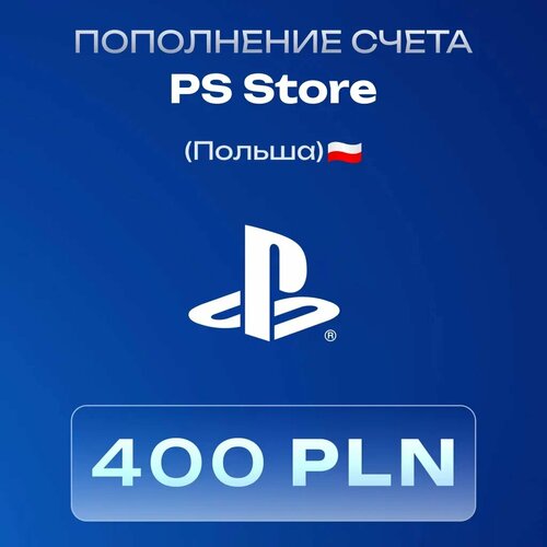 Код активации Пополнение счета Playstation Store - 400 PLN 400 польских злотых 10280₽