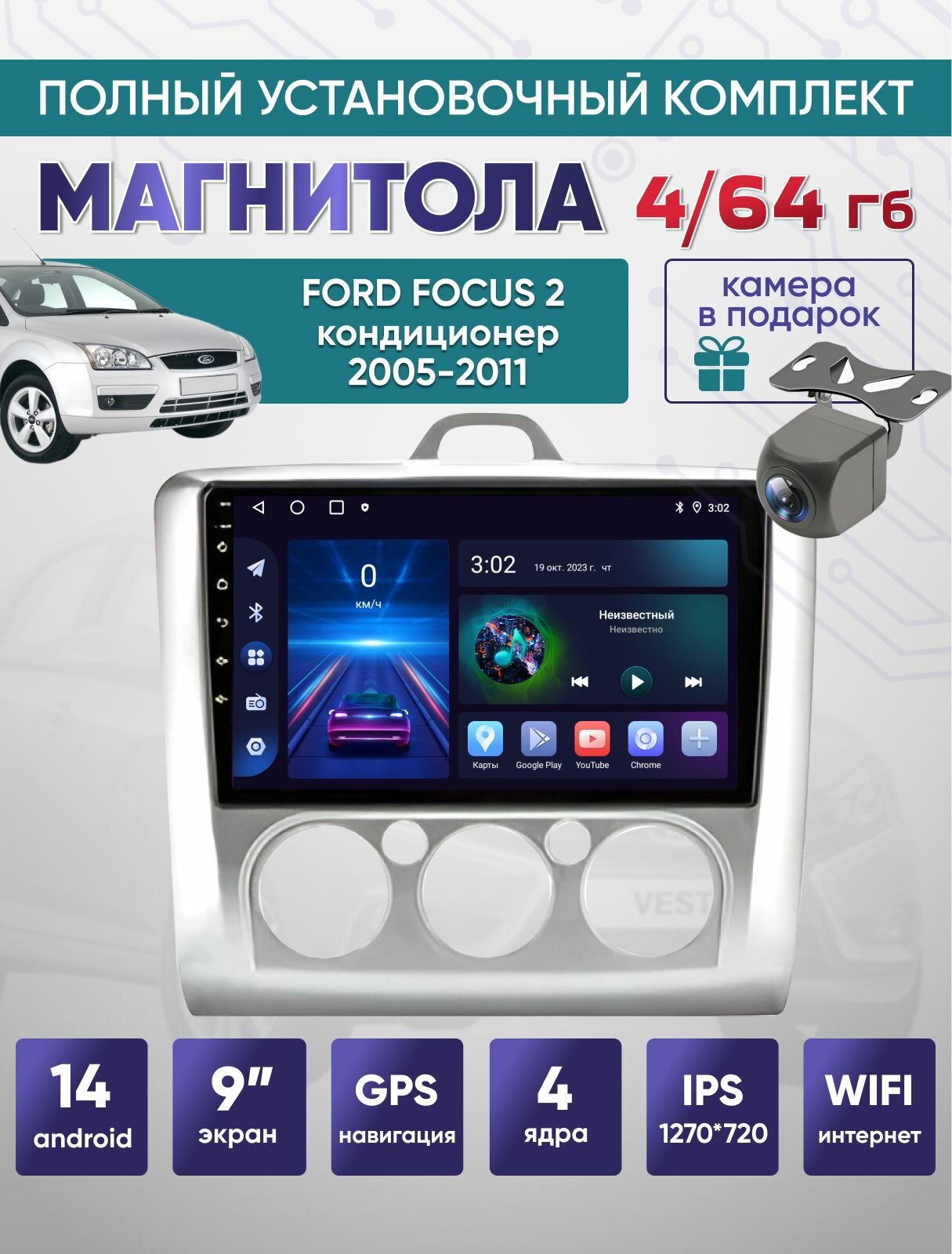 Магнитола Форд Фокус 2 кондиционер 4/64Гб Андройд Ford Focus 2005 - 2011 / ANDROID 14