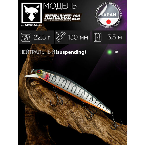 Воблер JACKALL RERANGE 130SP MR цвет UV MAT SILVER TIGER