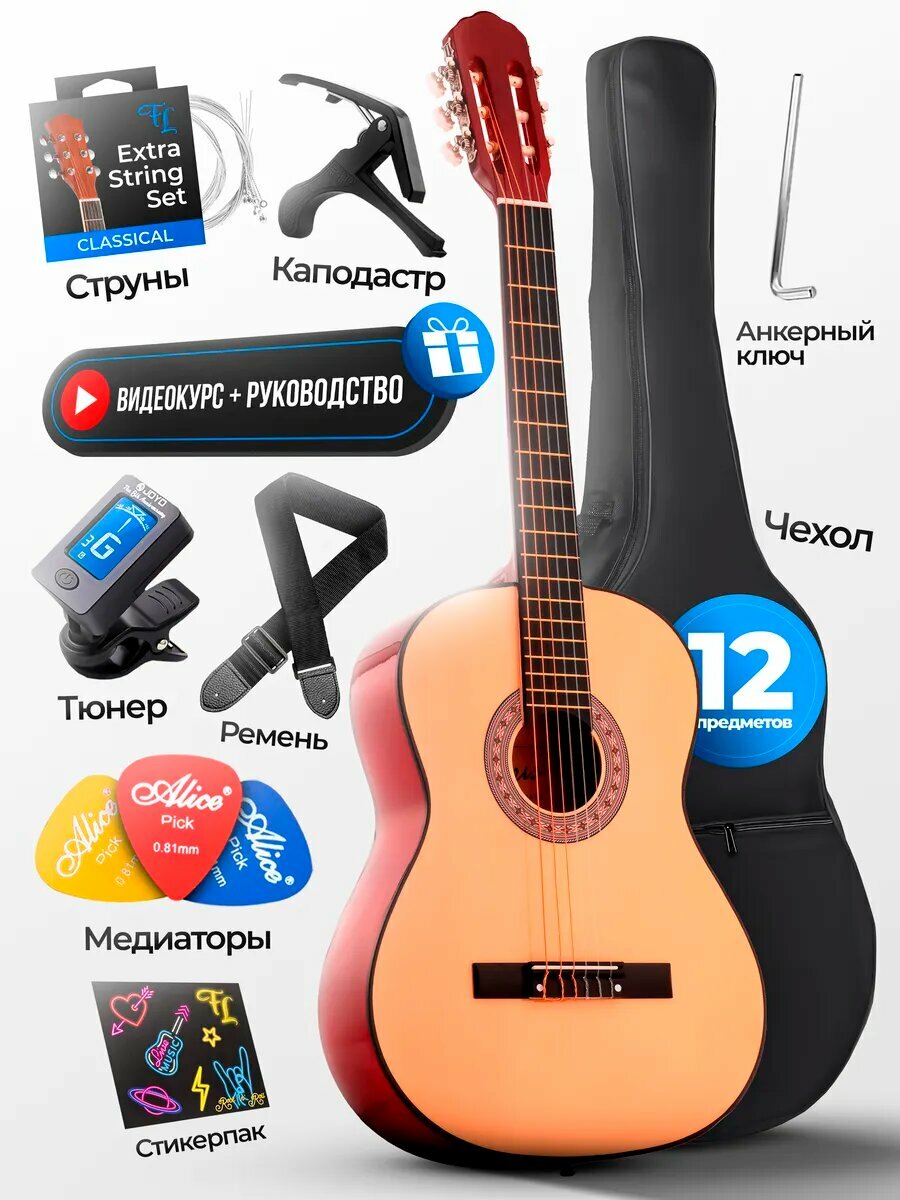 Гитара классическая 38" (7/8) комплект PREMIUM