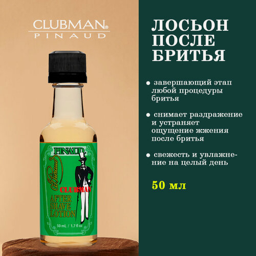 Изображение товара Clubman After Shave Lotion Лосьон после бритья классический, мини, 50 мл