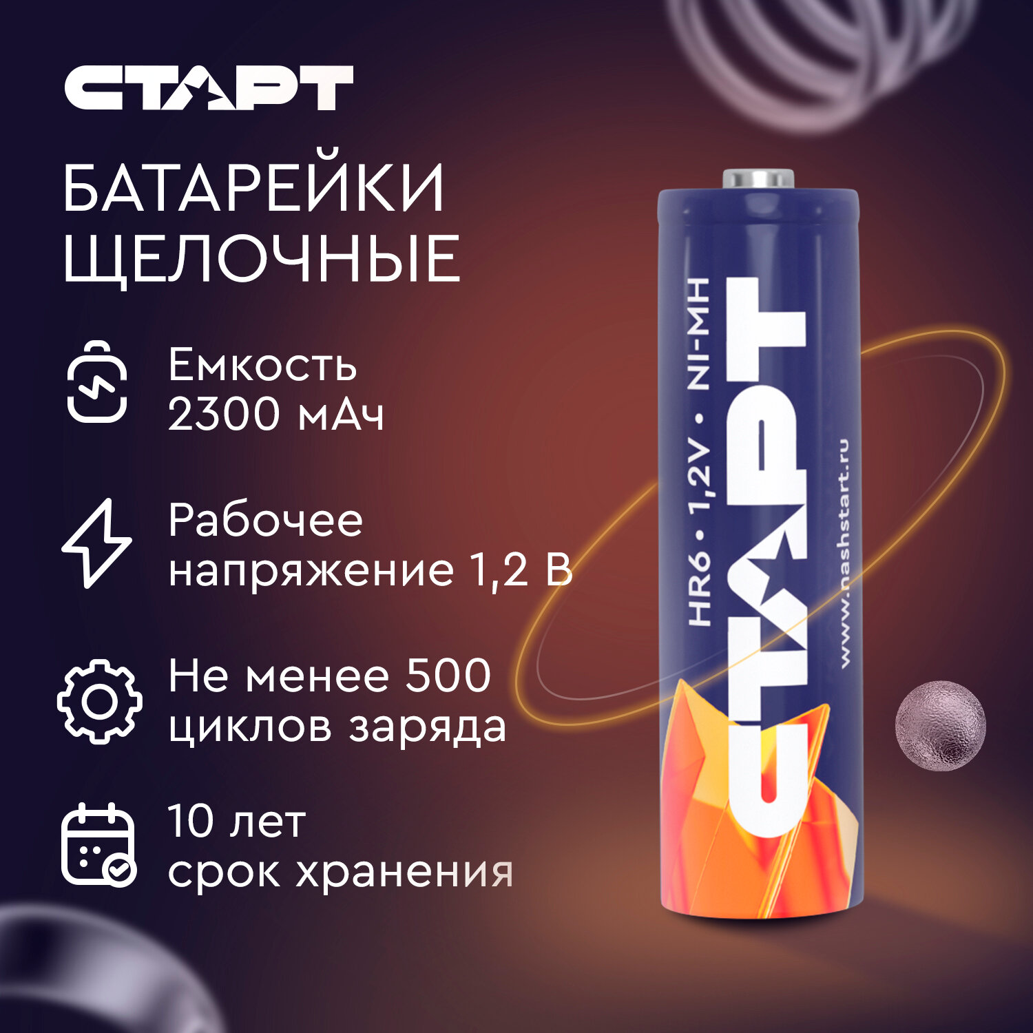 Аккумуляторная батарейка старт, типоразмер АА (HR6) 2300 мАч, в наборе 10 шт. — фото 1