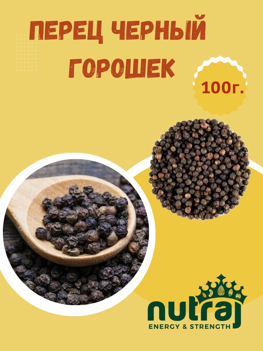 Перец черный горошек 100г.