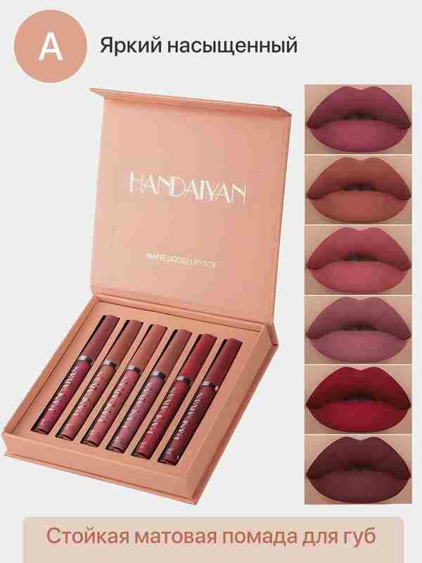 Помады для губ Handaiyan 6 в 1 – матовый финиш, насыщенные цвета, идеальный подарок — фото 1