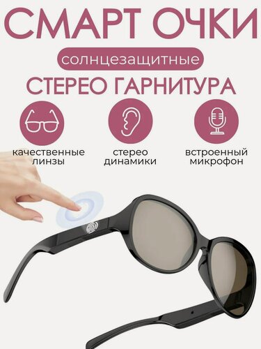 Изображение товара Умные смарт блютуз солнцезащитные очки для телефона наушники