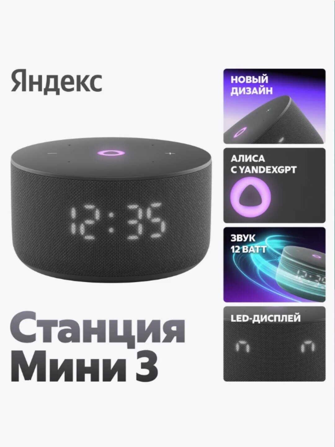 Умная колонка Яндекс Станция Мини 3 с часами, Алиса, ZigBee, Wi-Fi, Bluetooth