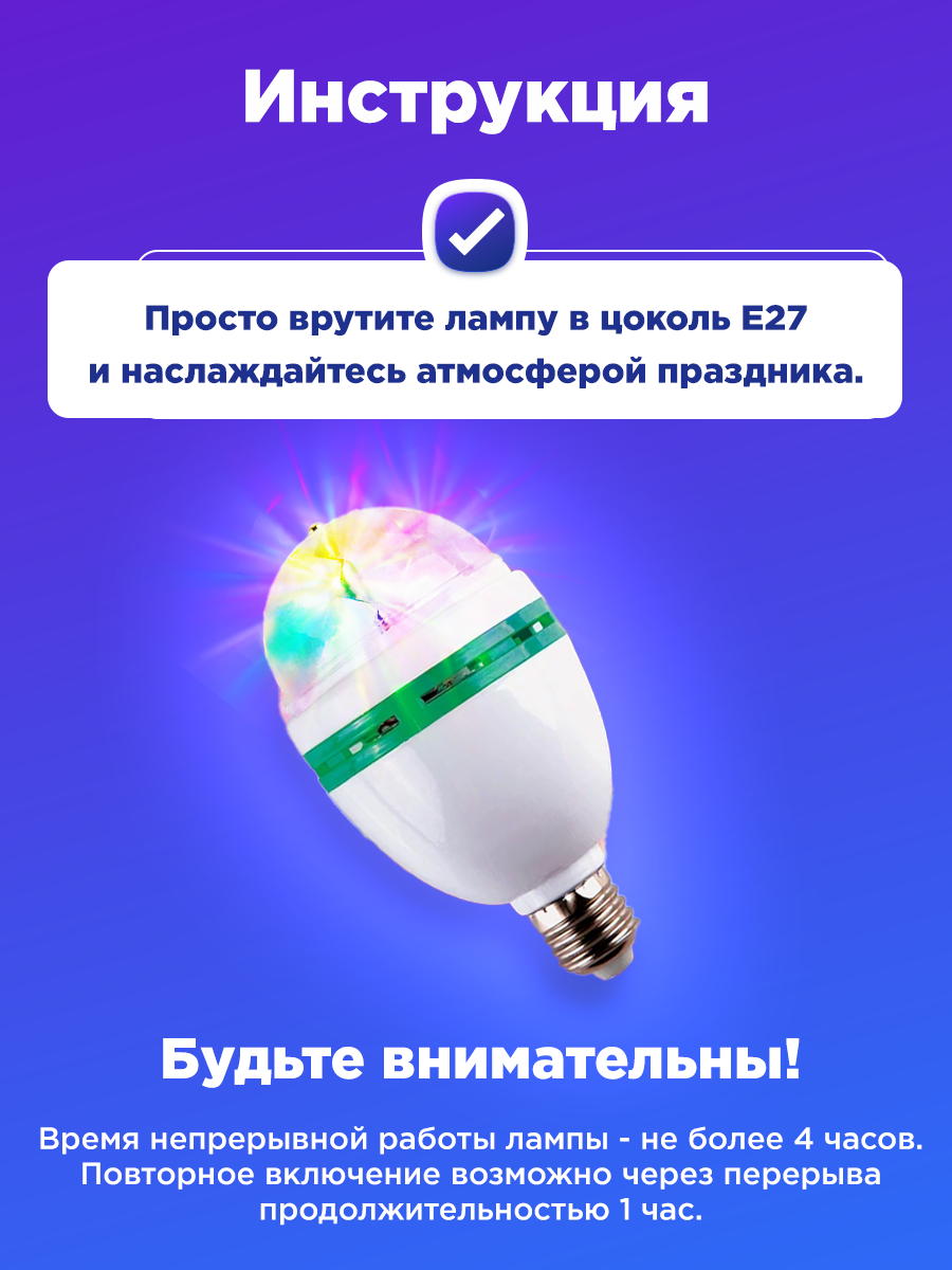 Диско-лампа светодиодная Neon-Night, цоколь Е27, 220В, IP20, 6 Вт — фото 1