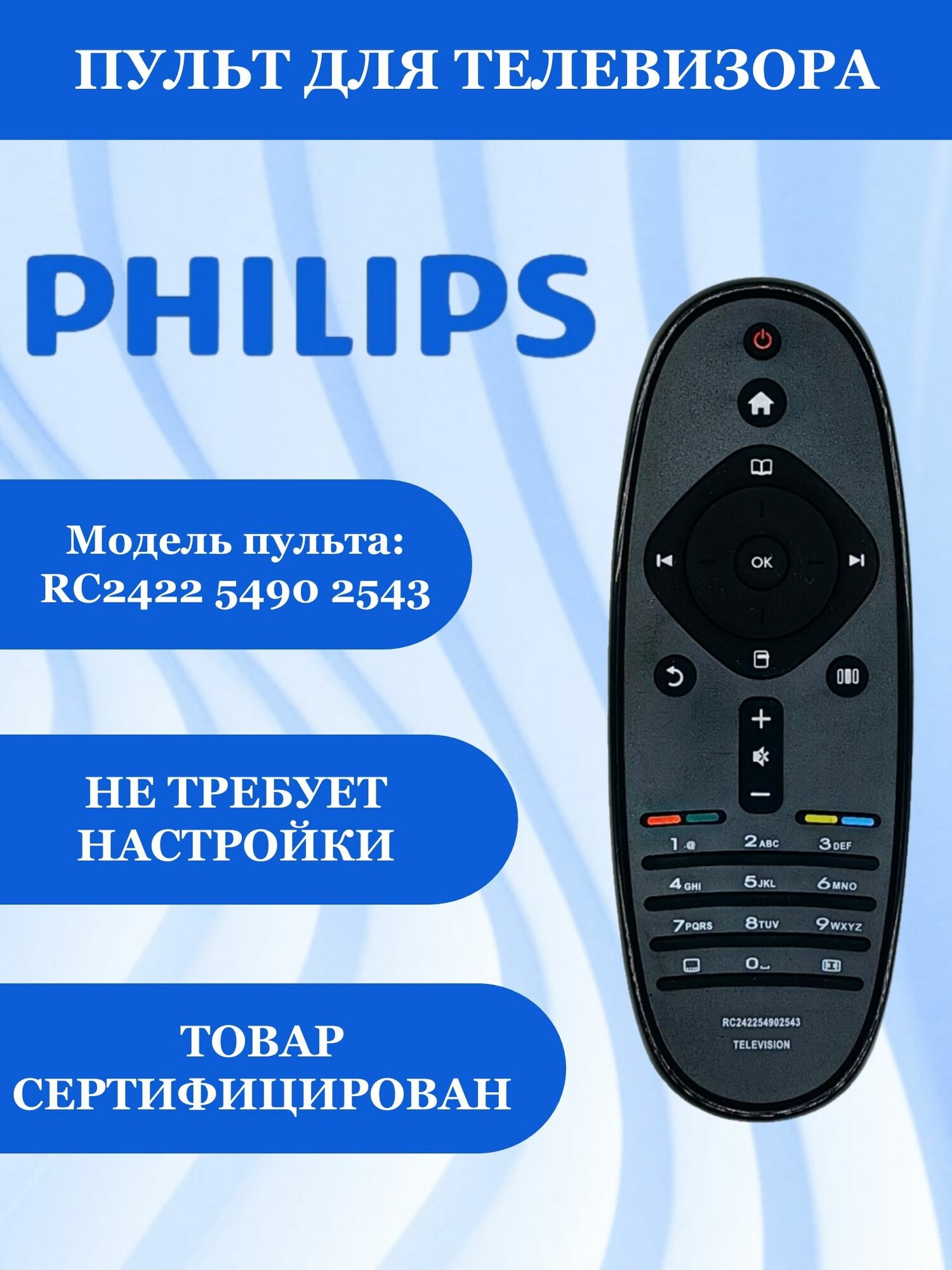 Пульт Huayu RC2422 5490 2543 (YKF278-001) для LCD телевизора Philips
