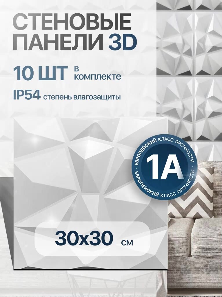 Стеновые панели пластиковые 3д, под покраску, для ванной, для кухни, 30*30, белые абстракция — фото 1
