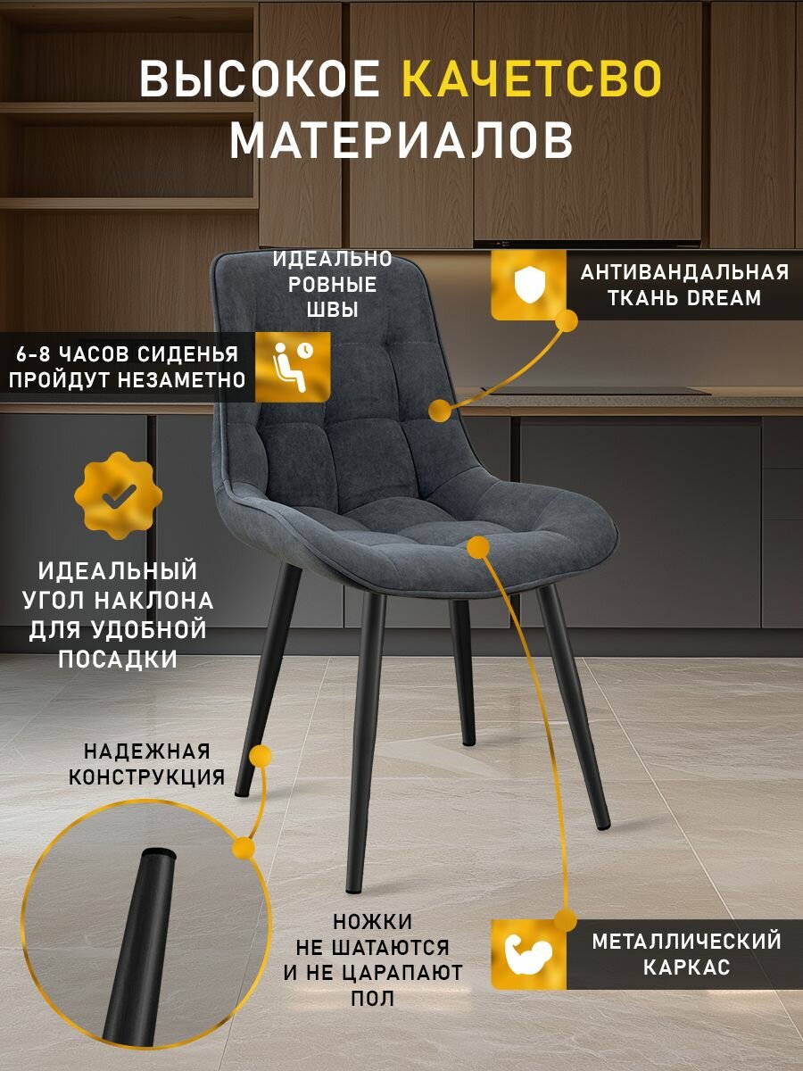 Стулья MK Stella "President" 4 шт. для кухни, велюровые со спинкой — фото 1