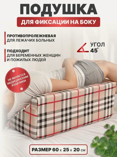 Изображение товара CHARITES/ Подушка противопролежневая для лежачих больных хлопковая