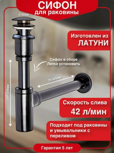 Изображение товара Сифон для раковины Wirquin латунь черный с донным клапаном в комплекте