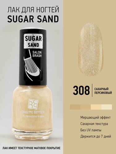 Изображение товара Brigitte Bottier Лак для ногтей сахарный матовый SUGAR SAND тон 308 искрящийся розовый 12мл