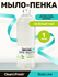 Жидкое мыло-пенка Clean&Fresh для рук и тела для дозатора Зелёный...