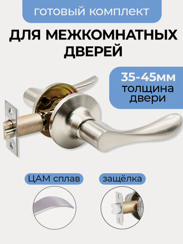 Изображение товара Ручка дверная с защелкой межкомнатная поворотная, нажимная Титан 891-05 SN, без запирания, серебристый, матовый хром, никель