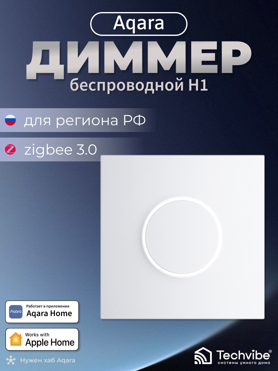 Aqara / Беспроводной диммер Н1 EU ZNXNKG02LM Zigbee 3.0, белый
