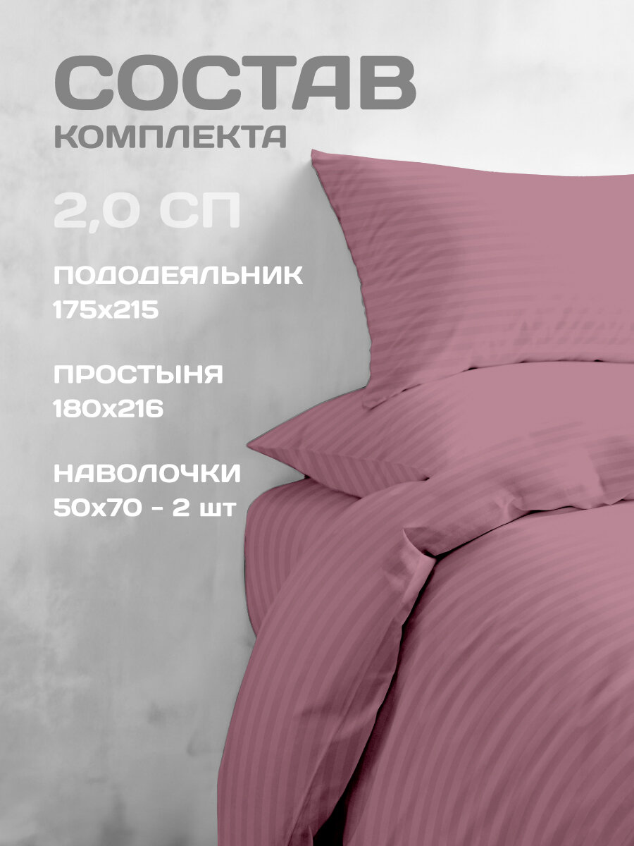 Постельное белье The Дом 2-спальное, Полисатин страйп, наволочки 50х70 см, Орхид — фото 1