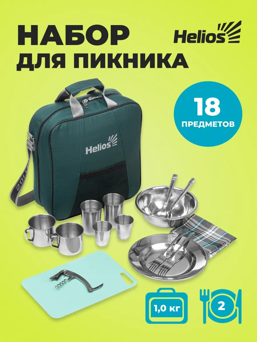 Набор для пикника подарочный на 2 персоны Helios, нержавеющая сталь