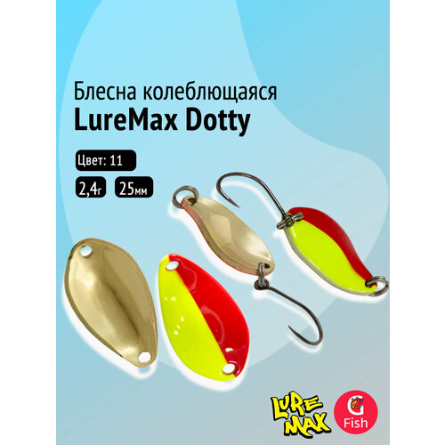 Блесна колеблющаяся LureMax Dotty, 25mm, 2,4g, 11