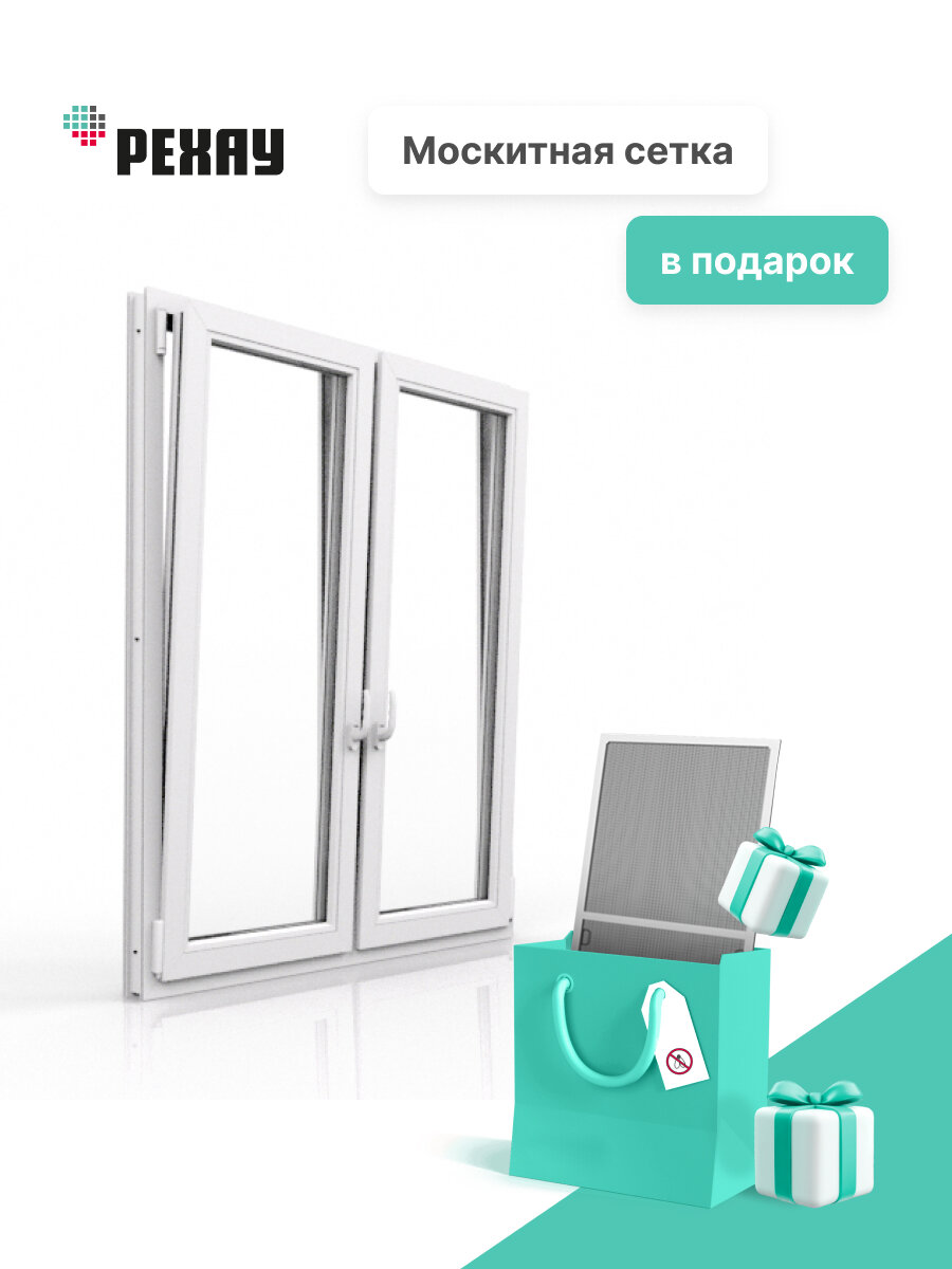 Пластиковое окно ПВХ + москитная сетка РЕХАУ GRAZIO профиль 70 мм, 1300х1200 мм (ВхШ), двухстворчатое, поворотно-откидное левое / правое, энергосберегаюший двухкамерный стеклопакет, белое